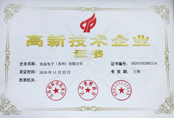 高新技術企業.jpg 高新技術企業.jpg