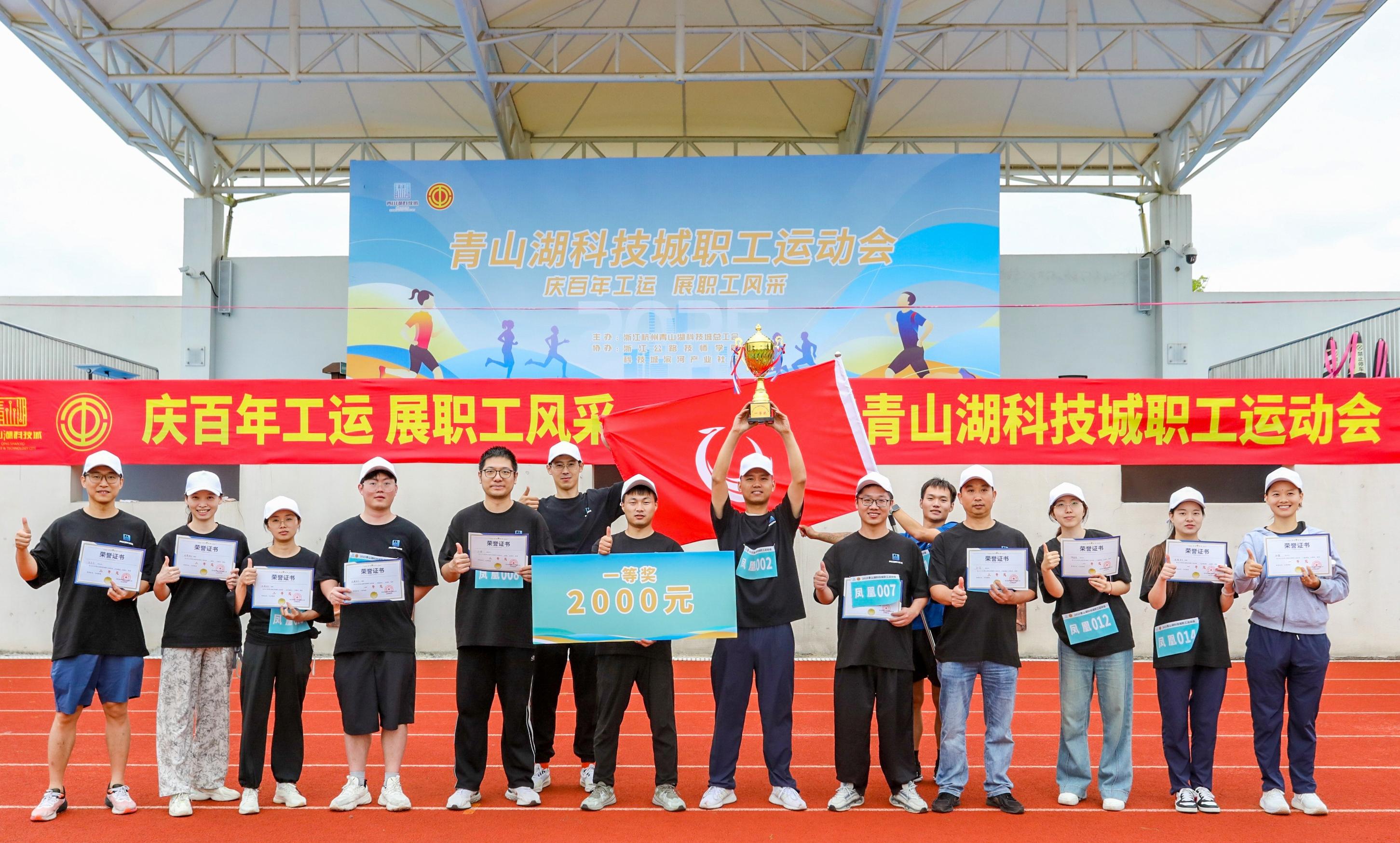 鳳凰智能電子問鼎2025青山湖科技城職工運動會(1)(1).jpg